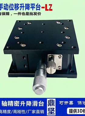 z轴水平升降平台lz60/90/80/40/125-2交叉导轨型手动精密微调滑台