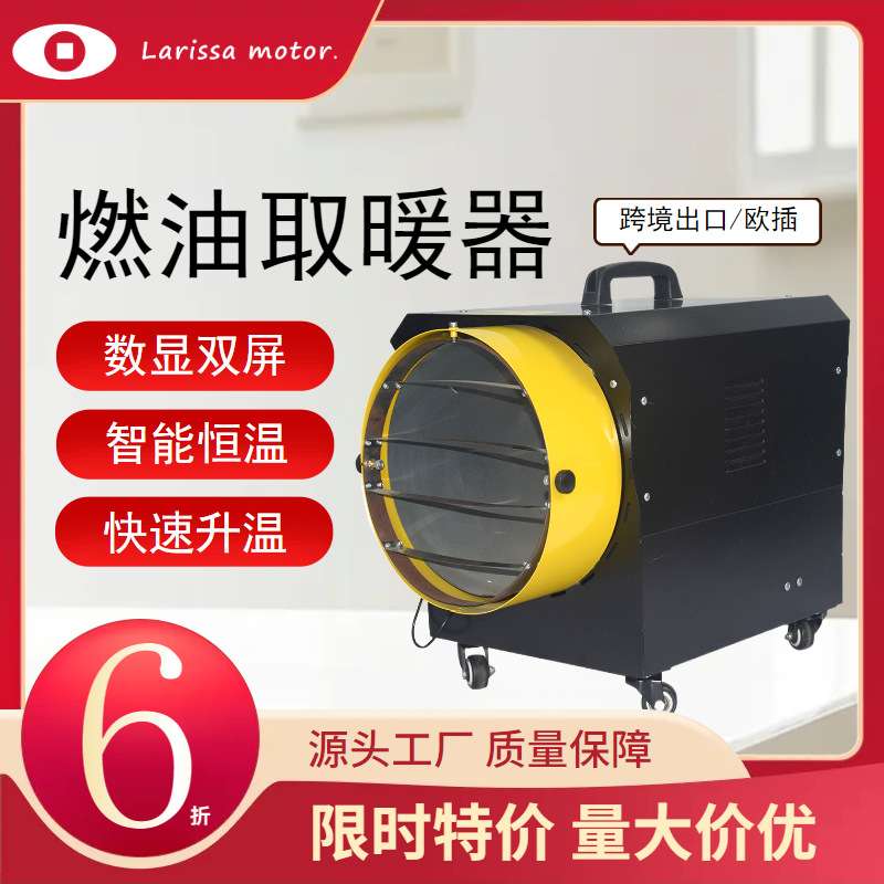 外贸存货处理黑色欧插燃油取暖器厂家直销户外作业大棚保温暖风机