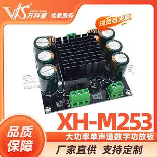 XH-M253 大功率单声道数字功放板TDA8954TH核心BTL模式发烧级420W