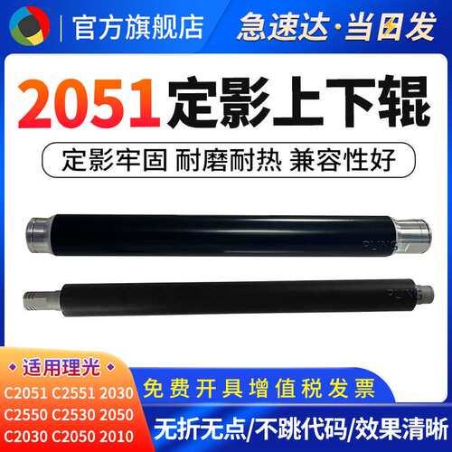 理光MPC2010 C2051 C2530 C2030 C2050定影下辊C2551 压力辊 胶辊