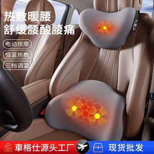 汽车头枕加热电动按摩高档记忆棉护颈枕车载座椅颈部颈椎热敷腰靠