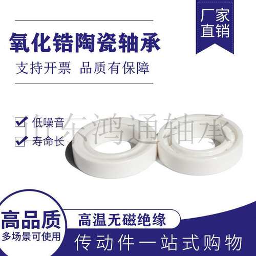 氯化锆陶瓷轴承6000 6001 6002 6003 6004 6005 6006 6008CE