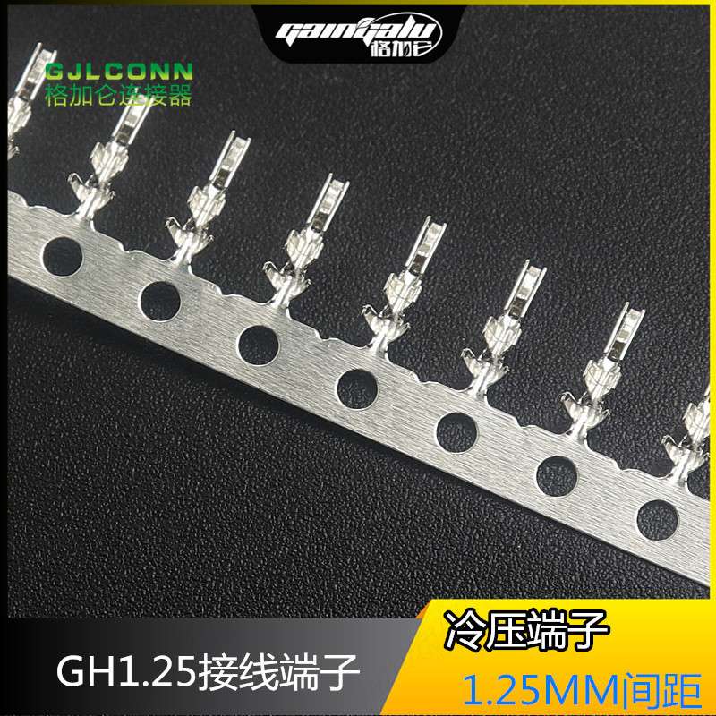 GH1.25MM间距接插件 冷压端子 接线簧片 1.25金属插针 带锁扣端子
