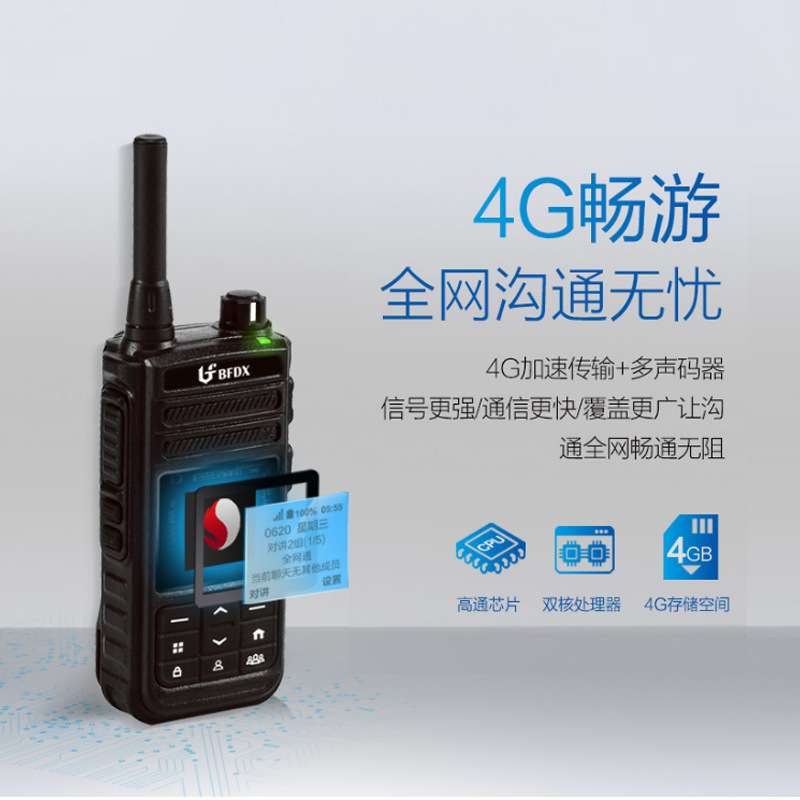 北峰BF-CM625S公网对讲机户外手台4G全网通插卡对讲机不限距离