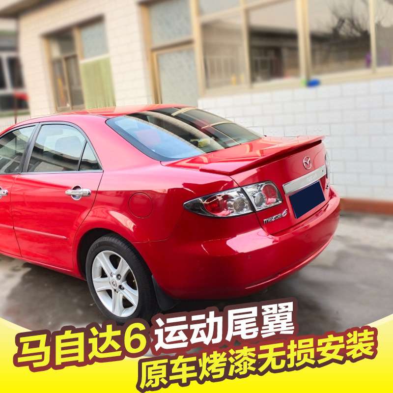 专用于03-17款马自达6尾翼马6改装定风翼马六免打孔尾翼M6压尾翼