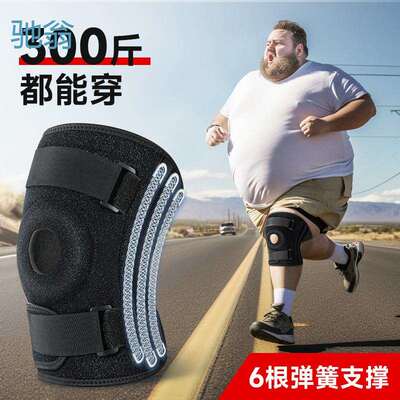 nrq大码护膝300斤运动200关节男士膝盖胖子大体重跳绳支撑跑步不