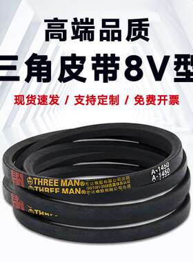 8V6858三角带 8V6900 8V7000 8V7100 8V7200 8V7300 8V74008V7500