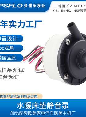 多浦乐TOPSFLO实力工厂水暖毯静音水泵TL-C03直流泵24V