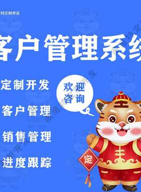 CRM客户管理系统开发OA办公企业erp系统app制作
