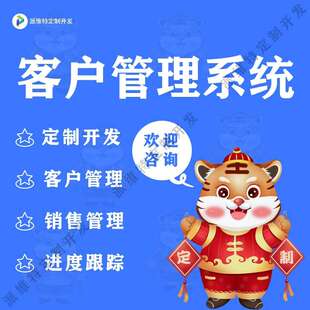 CRM客户管理系统开发OA办公企业erp系统app制作