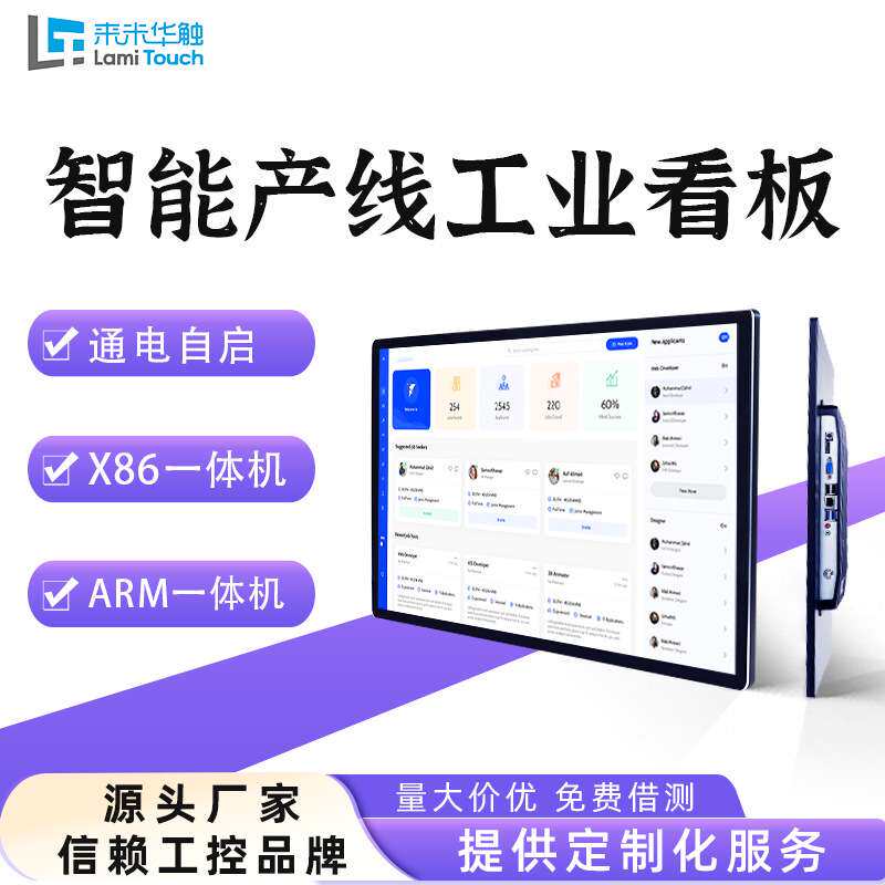 7-23.8寸工业一体机壁挂式工控显示器桌面工控机 工控触摸一体机