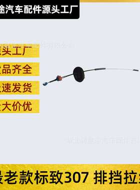 2444R9 2444.R9自动变速杆拉线排挡拉线适用307SW标致307雪铁龙C4