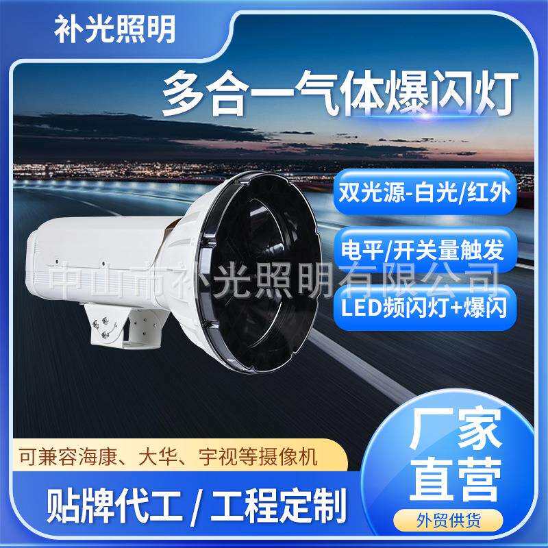 交通环保补光灯 四合一气体爆闪灯LED频闪灯 海华卡口抓拍一体灯