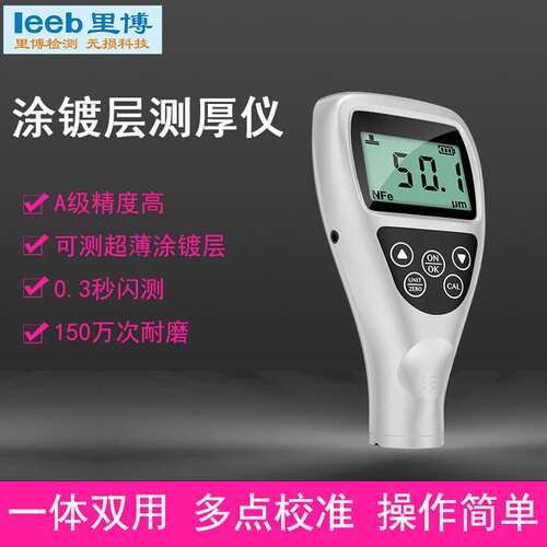 leeb里博涂镀层测厚仪leeb252A 一体设计可测铝 铁基标准试块