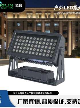 工厂LED投光灯120W金黄光暖白光单色彩色户外建筑照明投射灯