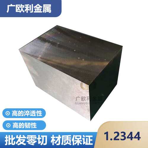 东北特钢1.2344ESR热作压铸模具钢 1.2344钢板硬料锻件圆钢