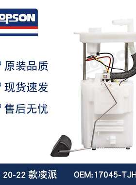 17045-TJH-H00 1153086A 20-22款凌派/享域混动 燃油泵总成