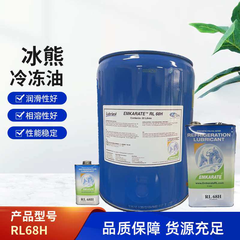 冰熊冷冻油RL68H螺杆压缩机油全合成冷冻油POE68制冷液1L/5L/20L