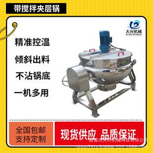 鹿胎膏熬制搅拌炒锅 自动出料炒制夹层锅 枣泥膏炒锅 鹿茸可倾式