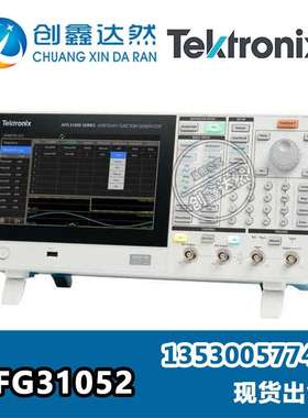 泰克 Tektronix AFG31052 任意波函数发生器 50 MHz 2通道