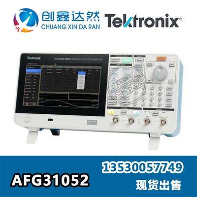 泰克 Tektronix AFG31052 任意波函数发生器 50 MHz 2通道