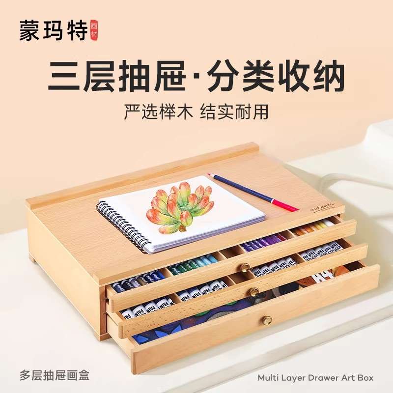 蒙玛特木质桌面画材收纳箱 跨境画架手提式3层抽屉铅笔素描工具箱