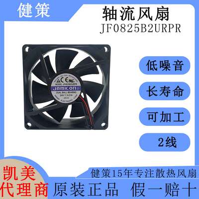 jamicon凯美8025轴流风扇JF0825B2URPR低功耗低噪音24V散热风扇
