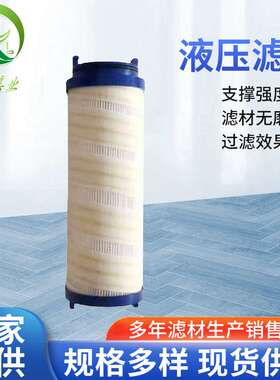 HC8700FKT8Z液压滤芯玻璃纤维滤除能力吸油过滤液压油过滤器精密