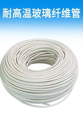 达贝妮供应硅树脂玻璃纤维绝缘套管直径3mm耐压4KV白色阻燃防护套