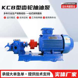 厂家直销不锈钢齿轮泵KCB高粘度自吸抽油泵机油柴油液压输送泵
