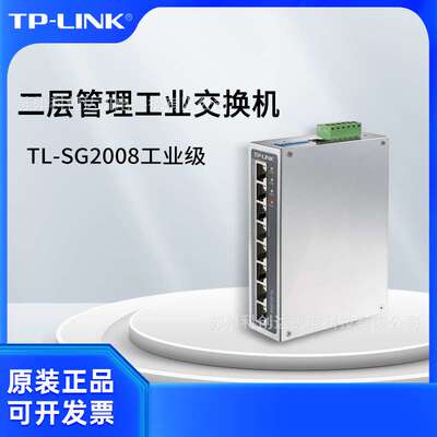 普联TP-LINK二层管理工业交换机TL-SG2008工业级-价格可商议
