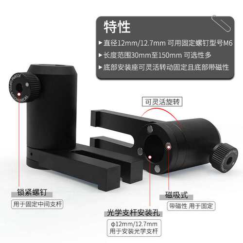 实验室直径12mm12.7mm光学接杆升降安装座磁吸式旋转座高度可调