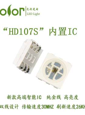 APA102升级版HD107S内置5050RGB单点单控高传输快刷新低压降灯珠