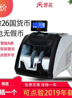 康艺KANGYI JBYD-HT-9000(U) 智能A类 外币点钞机 验钞机