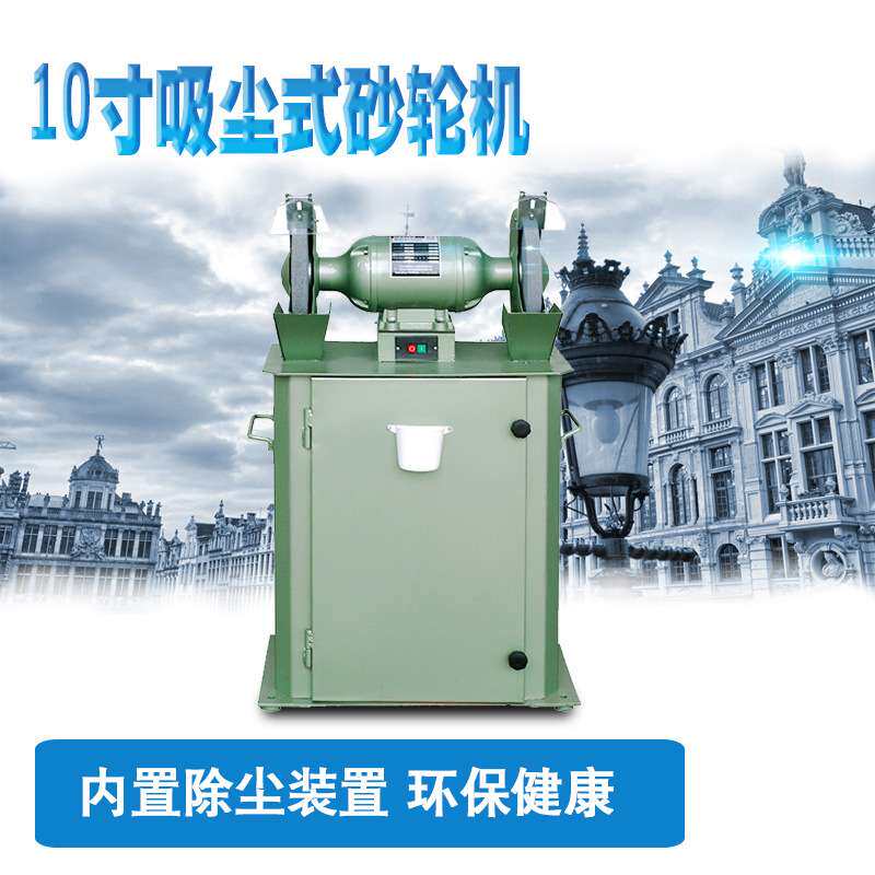 金鼎10寸吸尘砂轮机大功率750W环保多功能除尘砂轮机M3325