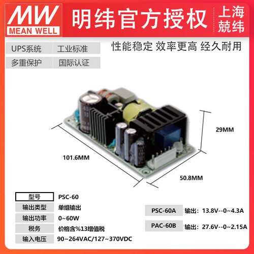 MeanWell明开关电源PSC-60-13.8V27.6V59W单组输出带电池型充电器