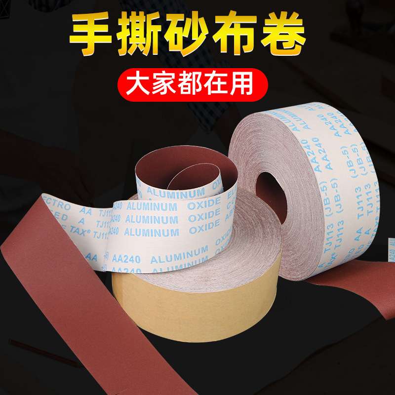 JB-5砂布卷木工砂纸砂皮TJ113砂带软布1000目沙皮磨砂砂带机超细