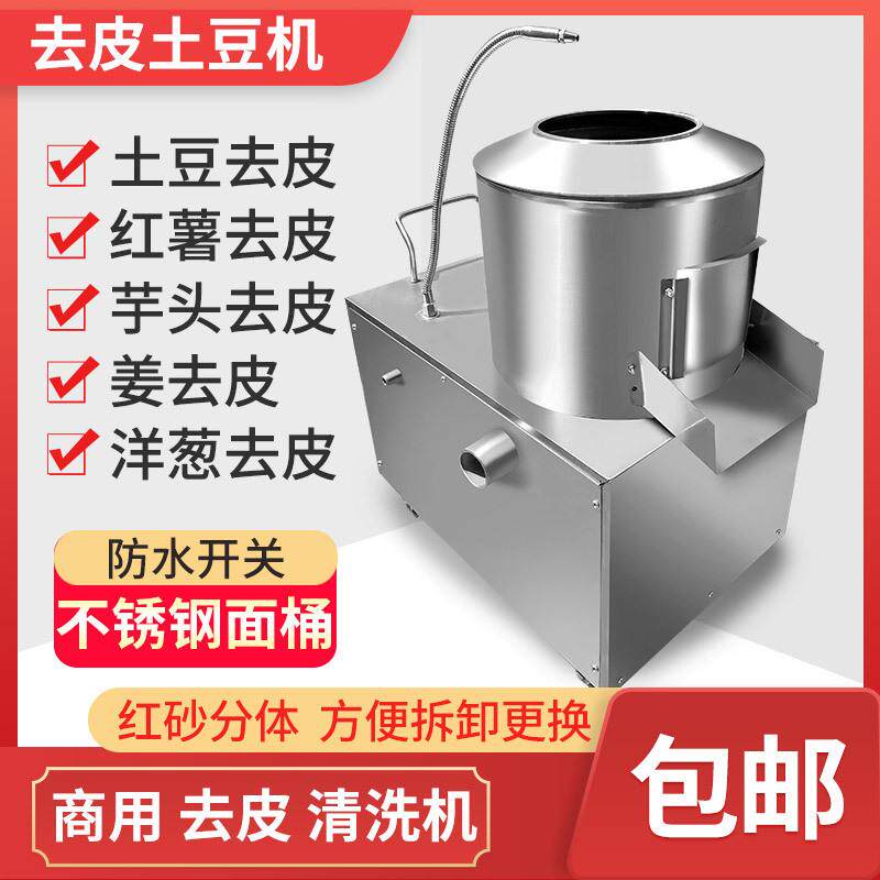 动去自动芋头姜皮机机商用洋芋清洗机土豆去皮脱皮机红薯去皮机电