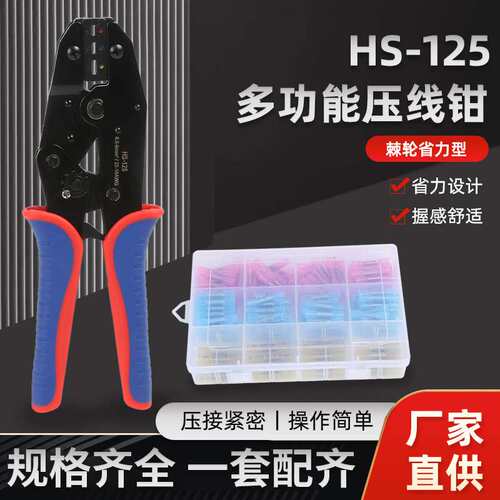 HS-125冷压端子压线钳绝缘端子压接钳冷压钳9寸套装0.5-6mm2