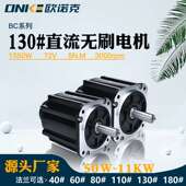 5N.M 欧诺克130法兰直流无刷电机72V 1550W 3000转低噪音伺服电机