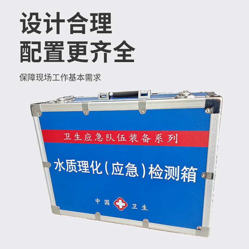 九如仪器 水质理化(应急)检测箱 水质快速检测箱 现场应急处置