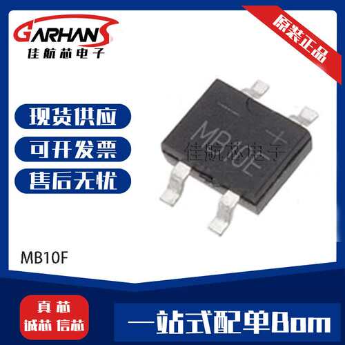MB10F MB10M 型号封装MBM 整流桥