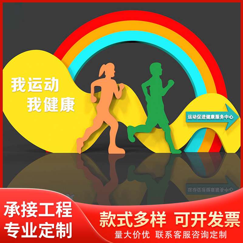 户外景观文明城市造型异形公益广告宣传牌运动小品不锈钢标识标牌