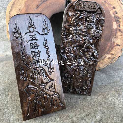 道用品黑木令牌五路财神令牌黑料令牌道文化用品供奉家用摆件