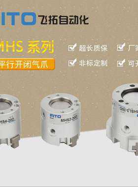 FITO飞拓SMC型MHS系列单作用三爪气缸MHS3-16S/20S/25S/32S/40S