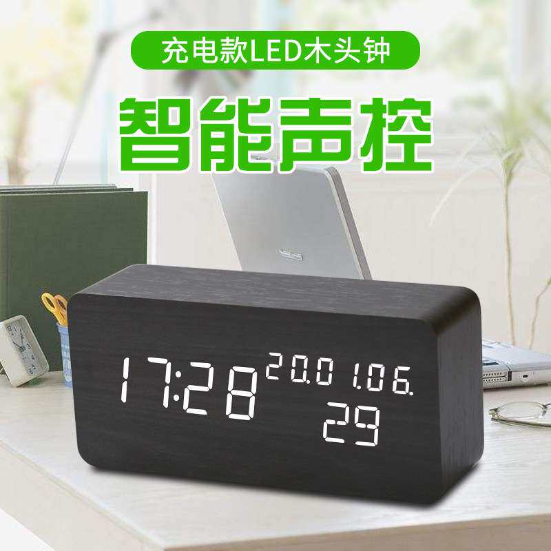 创意智能LED闹钟木头钟 木制家居坐钟万年历静音声控数字木头钟