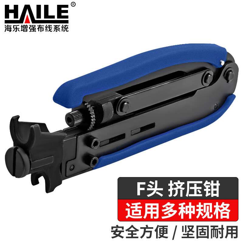 HAILE海乐 75-5/-7公制英制F头挤压钳 有线数字电视挤压钳