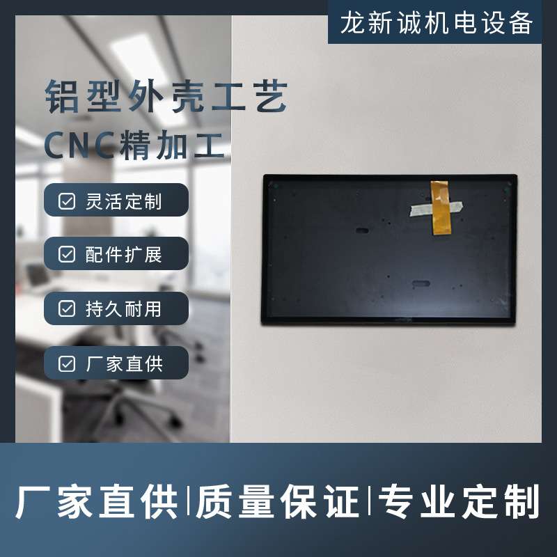 10.1-21.5寸超窄边电容触摸屏套料广告机外壳触摸一体机外壳