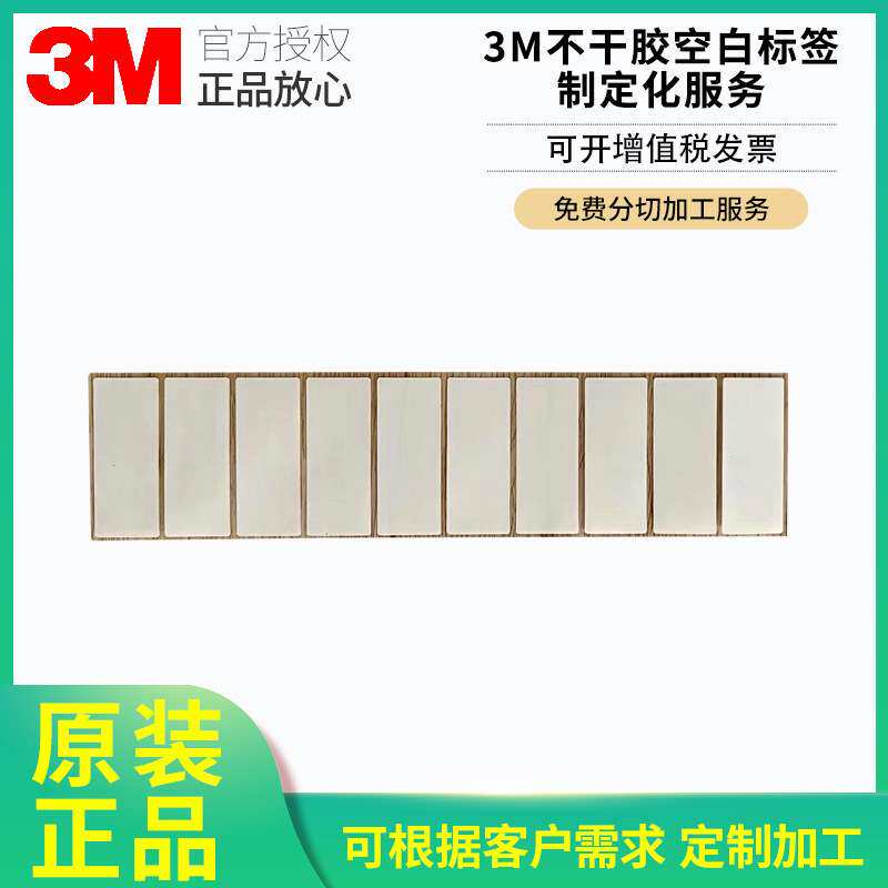 3M不干胶标签空白标签铜板打印标签纸贴纸PVC空白打印标签纸