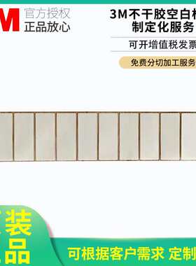 3M不干胶标签空白标签铜板打印标签纸贴纸PVC空白打印标签纸